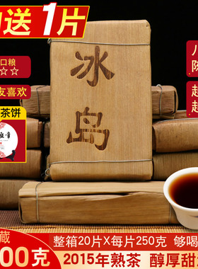 20片共5000克冰岛普洱茶熟茶十年陈宫廷陈年普洱茶熟普茶砖茶叶