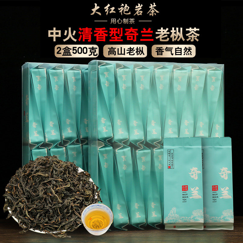福建岩茶武夷山大红袍茶叶 中火碳培 清香奇兰大红袍乌龙茶礼盒装
