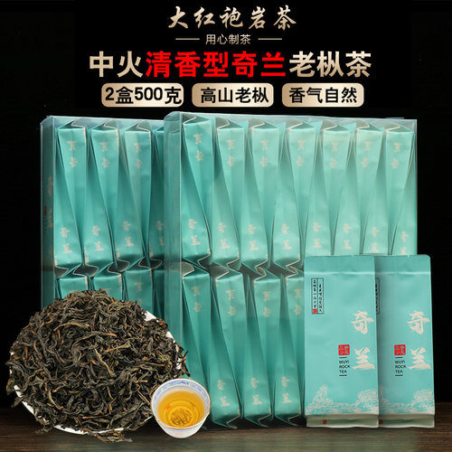福建岩茶武夷山大红袍茶叶 中火碳培 清香奇兰大红袍乌龙茶礼盒装