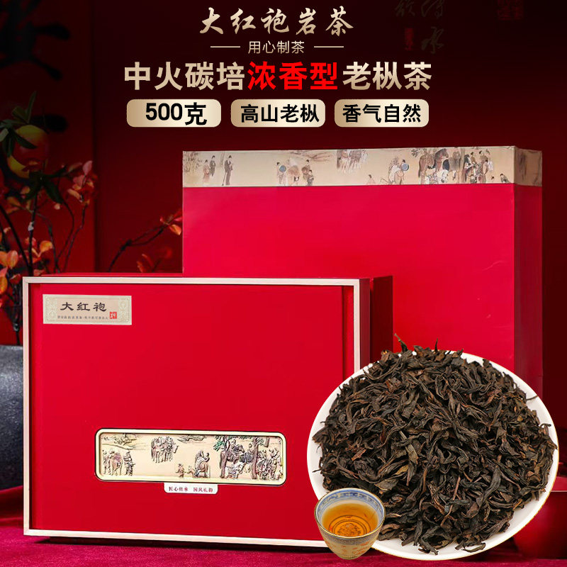福建乌龙茶 肉桂大红袍茶叶 中火碳培浓香大红袍岩茶 500克礼盒装