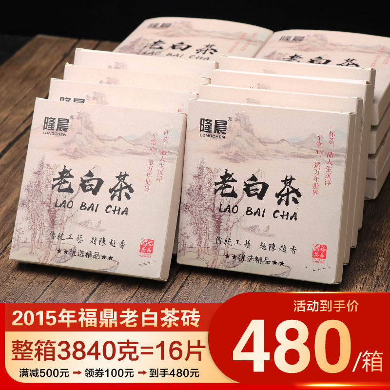 【整箱16片】2015年福鼎白茶寿眉茶砖福鼎老白茶茶叶老寿眉3840克