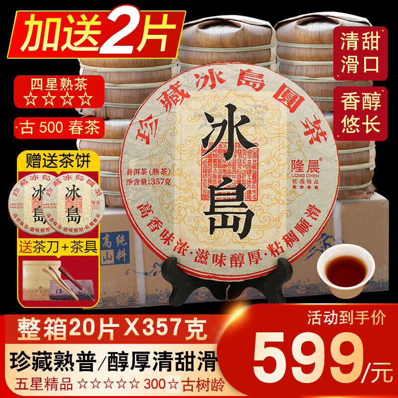 整箱20片2018年冰岛古树普洱茶熟茶茶叶云南七子饼普洱茶熟普茶饼