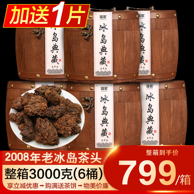 6桶木礼盒装 2008年冰岛金芽熟普古树茶陈年普洱茶熟茶老茶头散茶