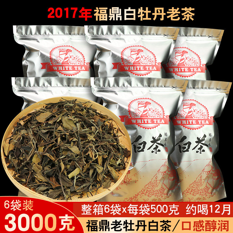 2017年福鼎白茶白牡丹茶叶 陈年磻溪白牡丹老树茶 福鼎老白茶散茶
