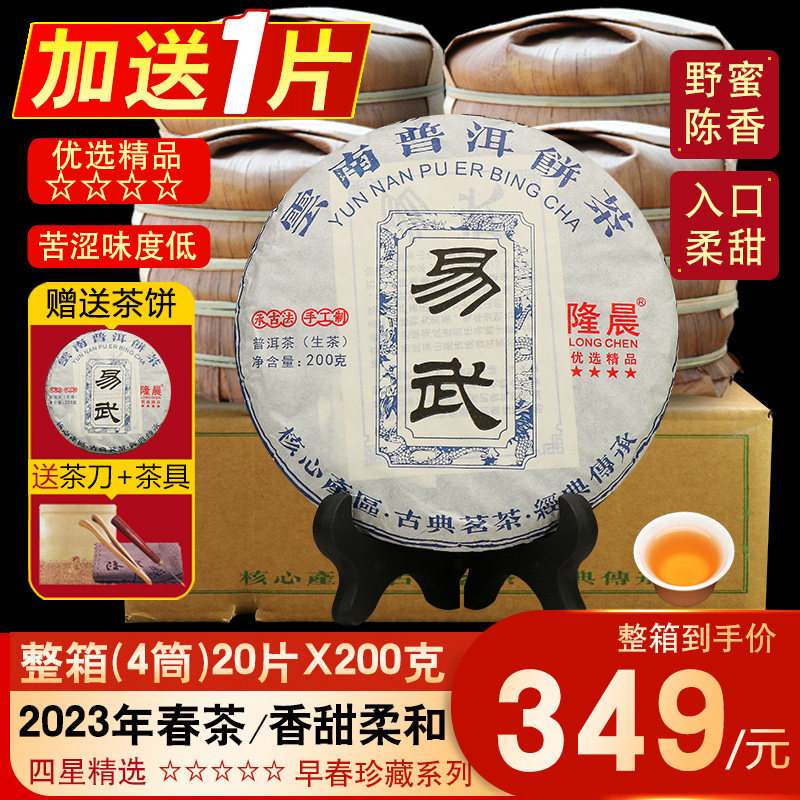 整箱20片 2023年易武正山普洱茶生茶古树茶云南普洱生普茶饼茶叶