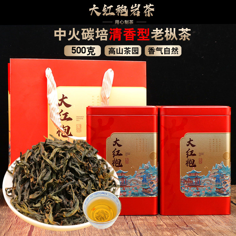 福建岩茶中火碳培水仙清香型武夷山大红袍茶叶头春乌龙茶礼盒装