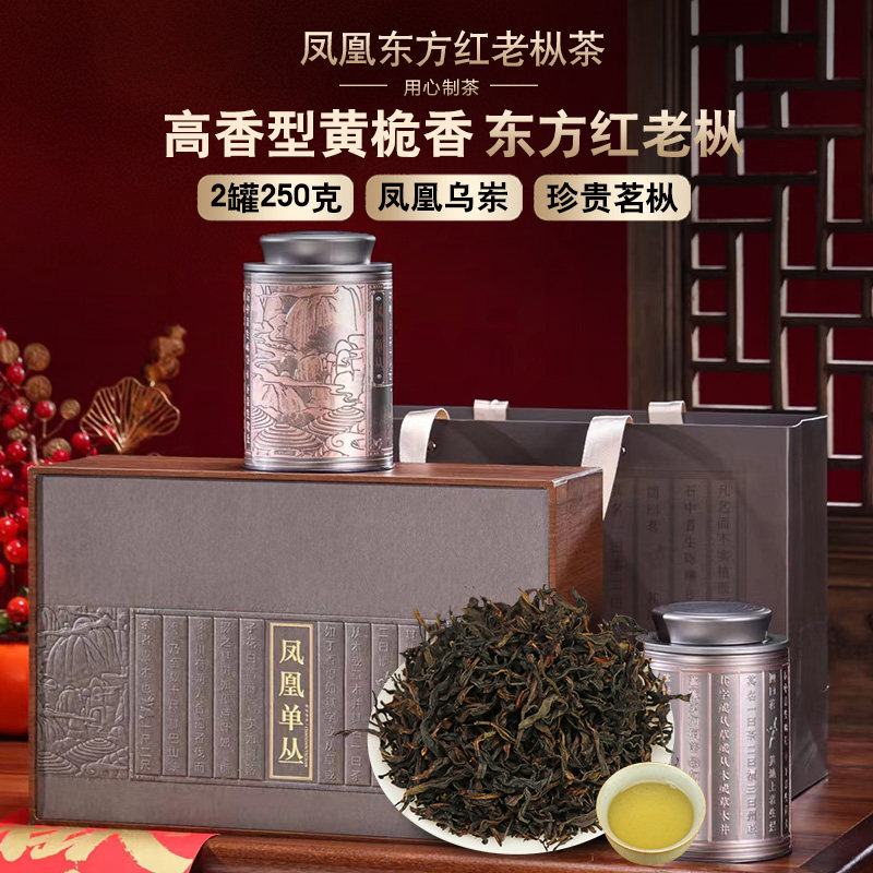 潮州乌龙茶东方红凤凰单枞茶叶礼盒高品质黄栀香乌岽老枞凤凰单丛