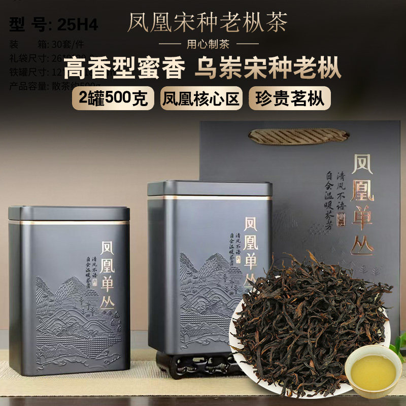 潮州乌龙茶 宋种凤凰单枞茶叶500克 高品质乌岽老枞凤凰单丛茶