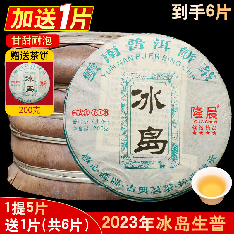 云南普洱生茶冰岛老班章茶厂直销