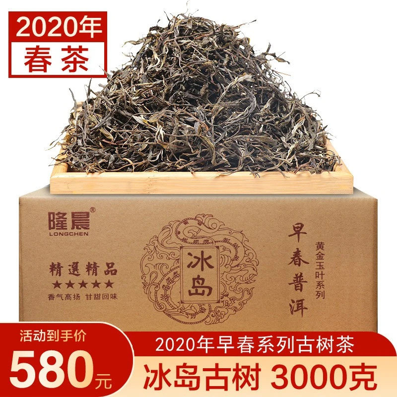 整箱3000克冰岛古树茶茶叶 2020年黄金叶云南普洱茶生茶 生普散茶