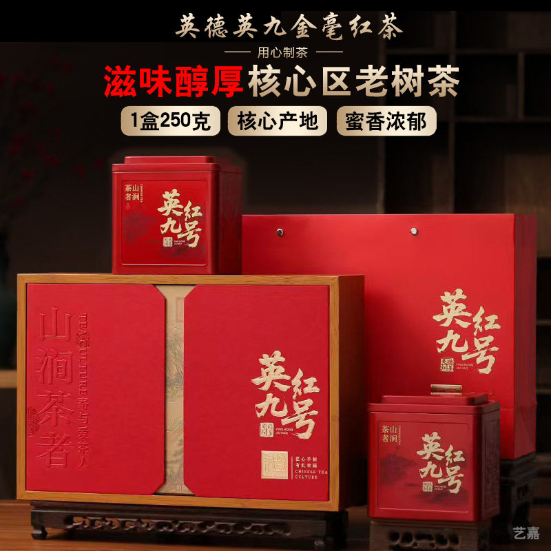 英德红茶 英红九号红茶 250克礼盒装 金毫特级红茶茶叶 古树红茶