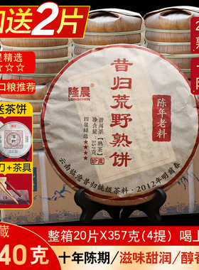 整箱20片2012年昔归普洱茶熟茶云南七子饼茶叶陈年普洱茶熟普老茶