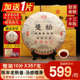 整箱10片十年陈易武曼松古树茶宫廷熟普茶叶七子饼普洱茶熟茶茶饼