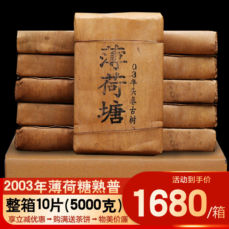 10片5000克2003年易武薄荷塘普洱茶熟茶二十年陈年宫廷熟普老茶砖