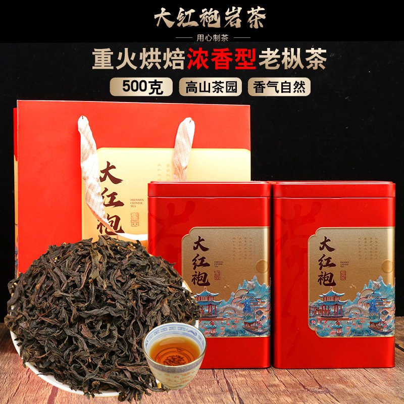 福建岩茶重火碳培水仙浓香型武夷山大红袍茶叶蜜香乌龙茶礼盒装
