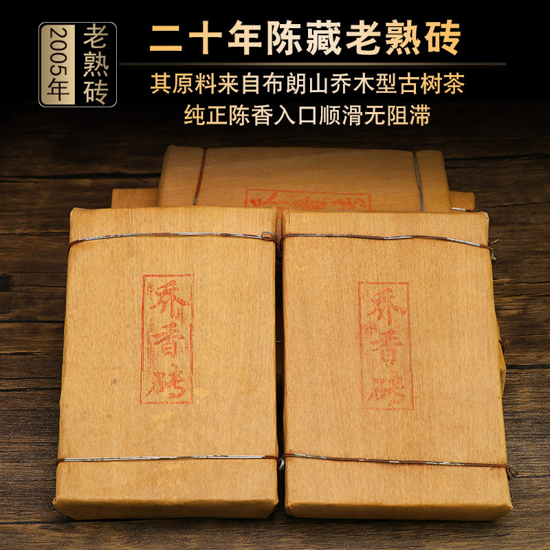 二十年陈勐海布朗山普洱茶熟茶 500克茶砖茶叶 云南古树熟普