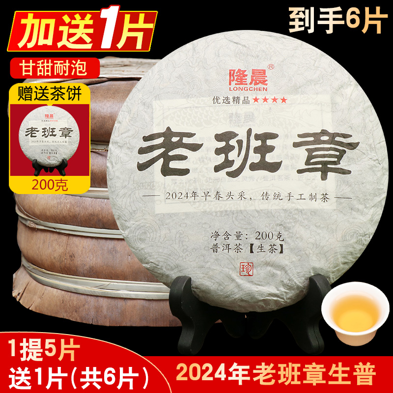整提5片 云南普洱茶生茶老班章冰岛大雪山古树纯料普洱茶饼 茶叶