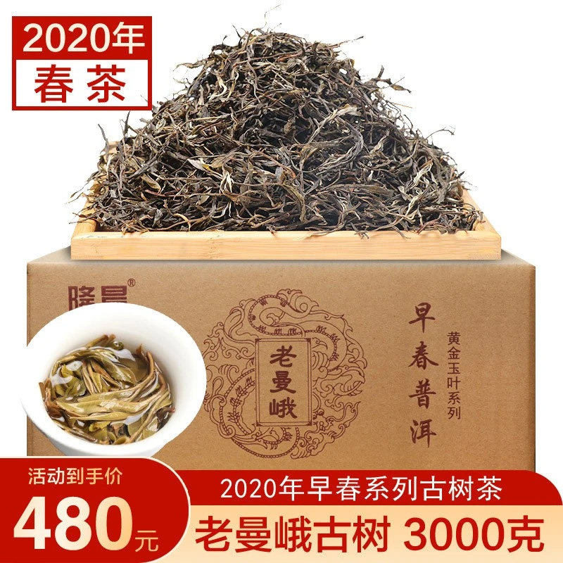 整箱3000克布朗山老曼峨古树茶茶叶2020年云南普洱茶生茶生普散茶