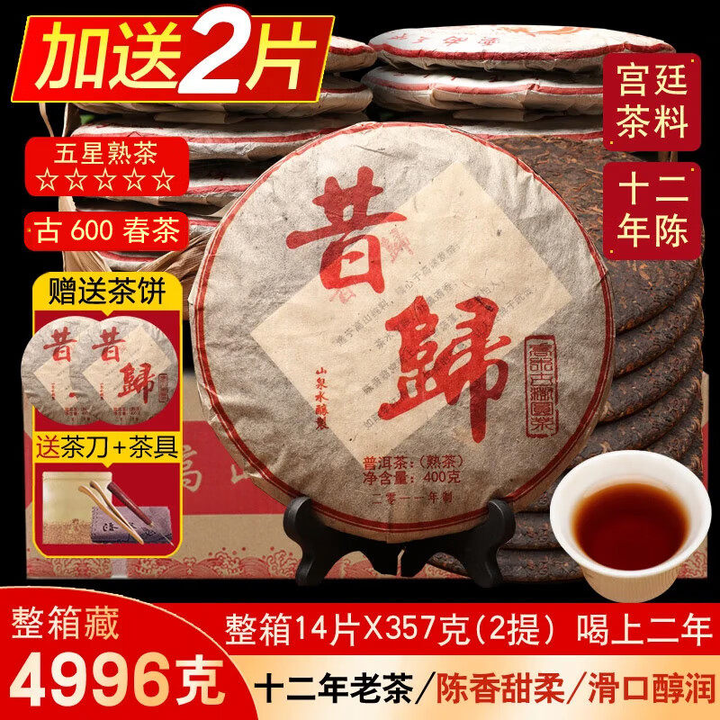 整箱14片昔归普洱茶熟茶饼十年以上云南临沧宫廷老熟普茶叶礼盒装