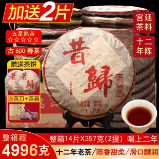 整箱14片昔归普洱茶熟茶饼十年以上云南临沧宫廷老熟普茶叶礼盒装