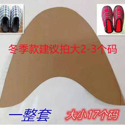 鞋样子纸图手工布板鞋样