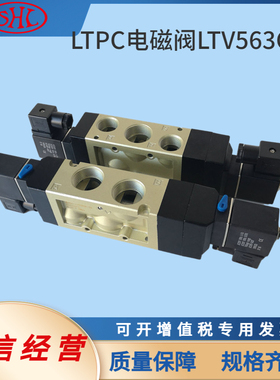 LTV563C-25三位五通大口径防爆电磁换向阀LTPC气动正品质优