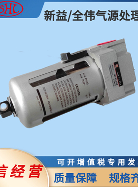 QAF3000-02上海新益全伟过滤器气动元件空气压缩气源处理件