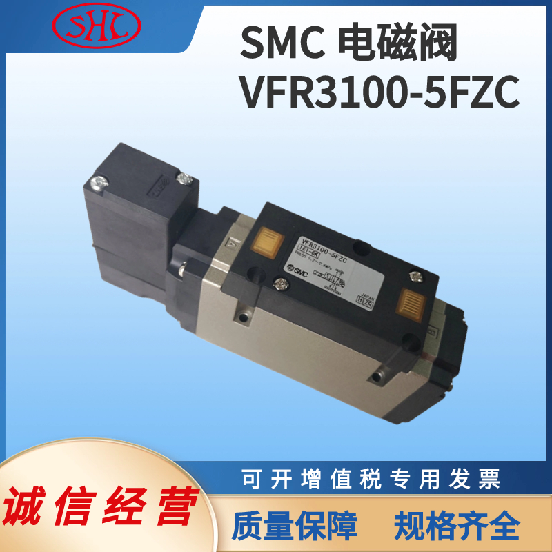 VFR2100-5FZC二位五通电磁阀SMC原装全新正品VFR3200-5FZC