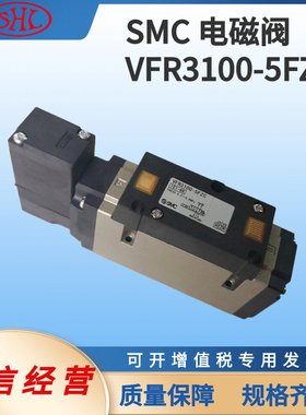 VFR2100-5FZC二位五通电磁阀SMC原装全新正品VFR3200-5FZC