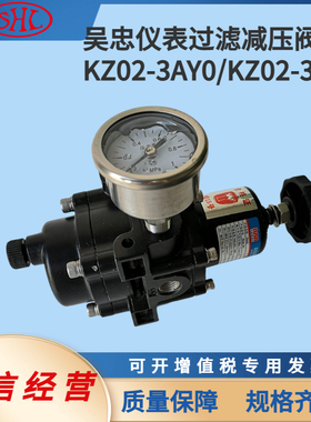 KZ02-3AY0吴忠仪表调压阀过滤调节器工业仪表减压阀KZ02-3BY0