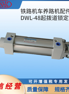 QGS40X80-MP2铁路机车昆明大型养路机配件锁定风缸CD08475;机