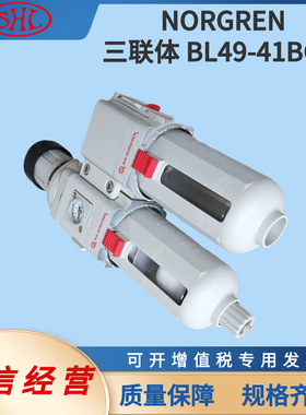 英国诺冠气源处理元件三联体 BL49-41BG空气过滤减压阀油雾器