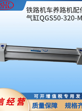 QGS50X200-MP2铁路机车大型养路机配件风缸QG50X320-MP2
