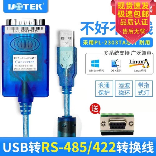 宇泰USB转485/422串口线工业级串口RS485转USB通讯转换器 UT-850N