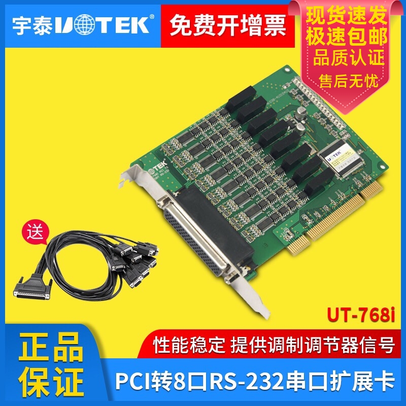 宇泰UT-768A-I PCI转8口RS232光电隔离多串口卡 8口PCI串口扩展卡