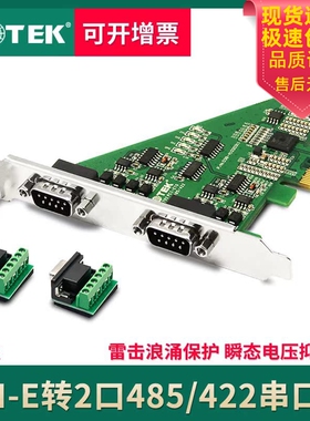 宇泰UT-792 PCI-E转2口RS485/422串口卡9针com口扩展卡包邮