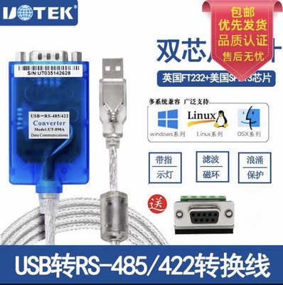 宇泰UT-891 usb转485串口线 USB转RS485转换器数据线1.5米 包邮