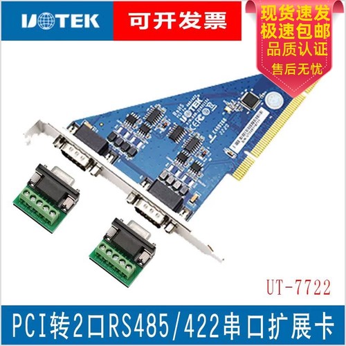 宇泰 串口卡PCI/PCI-E转RS485/422 2/4串口扩展卡COM口
