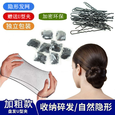 超细隐形发网空姐头花发网网兜套