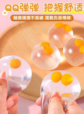 仿真小红书鸡蛋流体蛋黄透明发泄解压儿童创意玩具挤压双黄减压