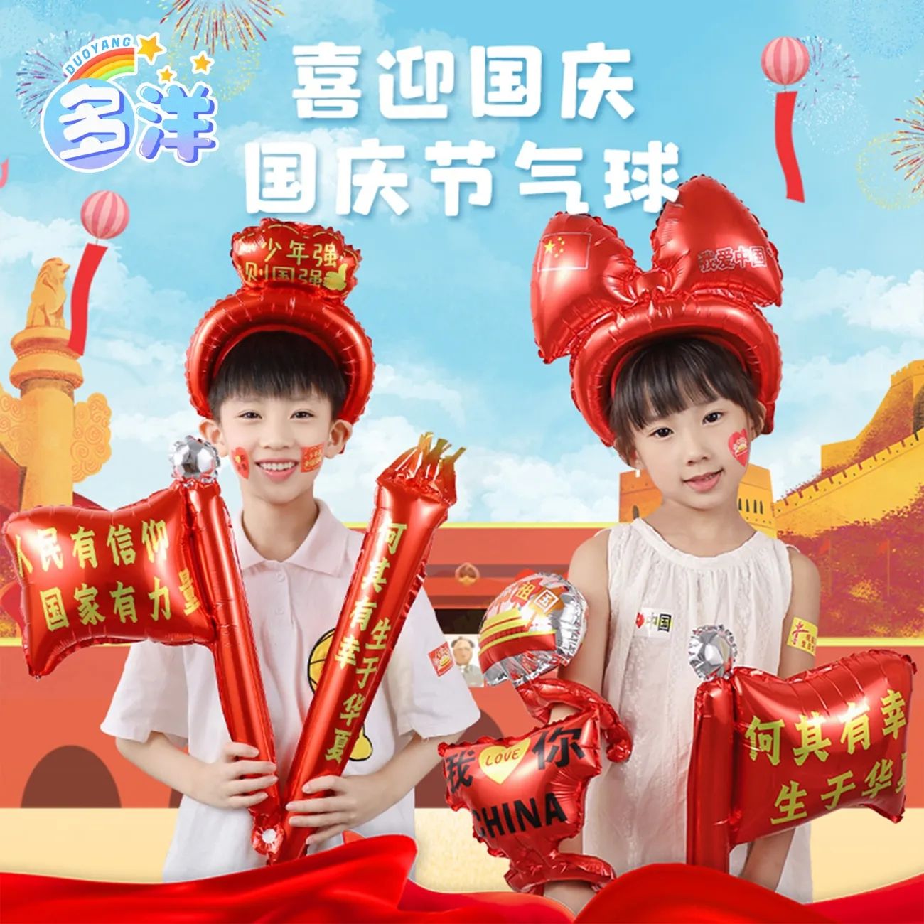 十一国庆节气球爱国旗帜国庆发箍手腕铝膜气球儿童手棒手持棒头饰