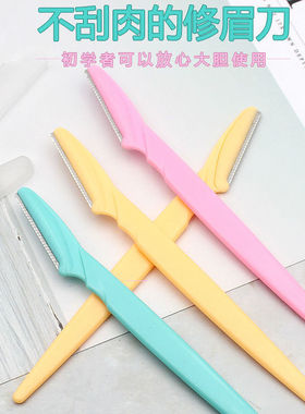 修眉刀片刮眉刀男女初学者安全型套装化妆师专用画眉神器工具套装