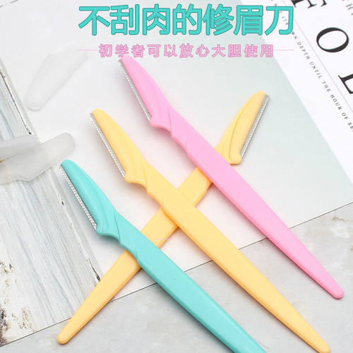 修眉刀片刮眉刀男女化妆师专用