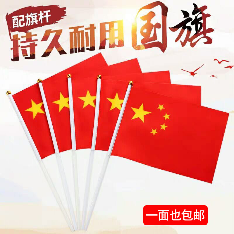 五星小国旗8号手持带杆手摇国旗国庆节校庆典活动手拿小红旗批发