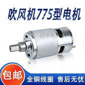 电动充电吹风机775电机马达锂电鼓风吸尘无线工业吹灰除尘器电机