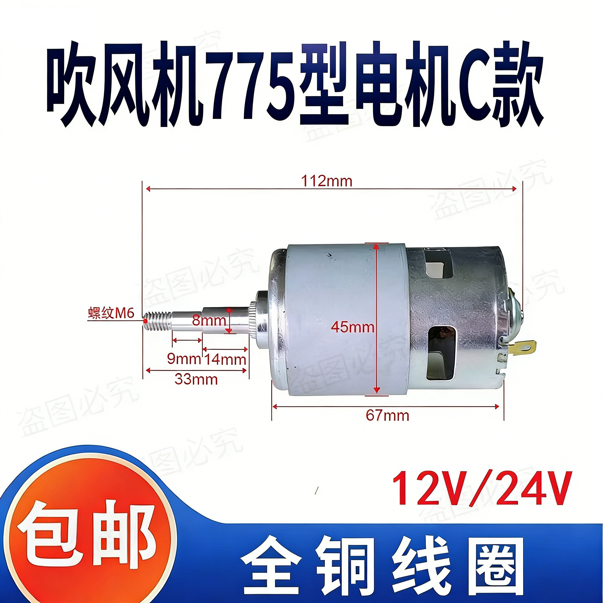 电动充电吹风机775电机12V/24V马达电瓶鼓风吸尘无线工业吹灰电机
