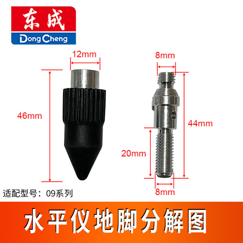 东成水平仪09系列调节脚
