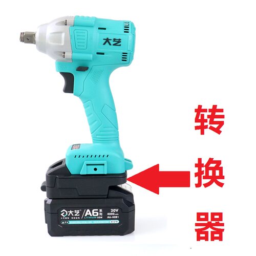 大艺A6/A7锂电池转A3款机器
