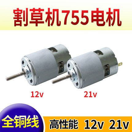 锂电割草机电机12V21V36V通用755电机充电割草机直流马达通用配件