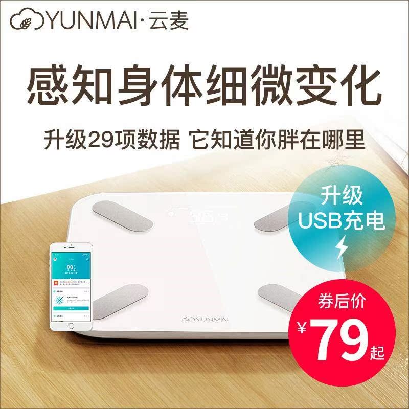 满237.00元可用149.31元优惠券云麦好轻mini2智能精准成人人体称